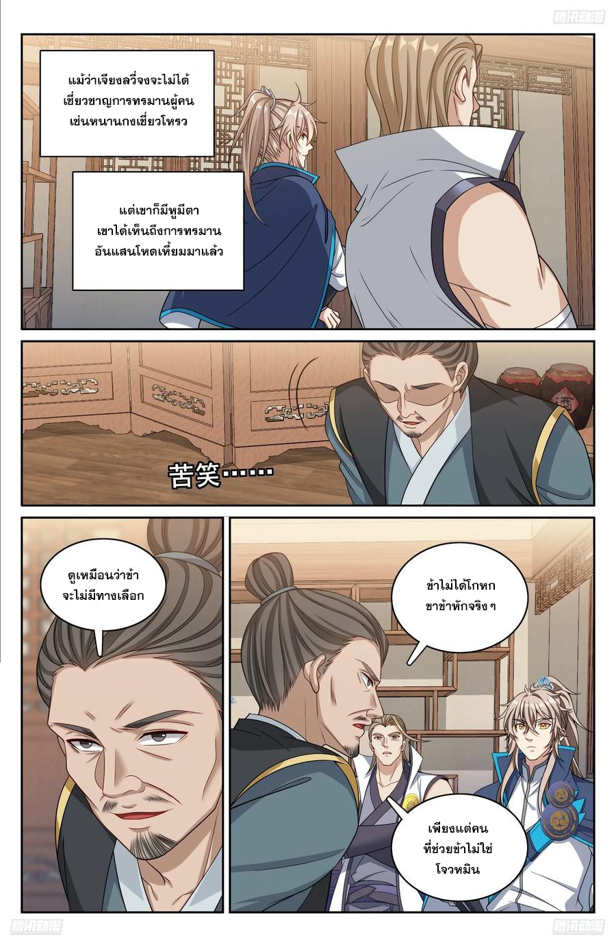 ผู้พิทักษ์รัตติกาล ตอนที่ 266 หน้า 9