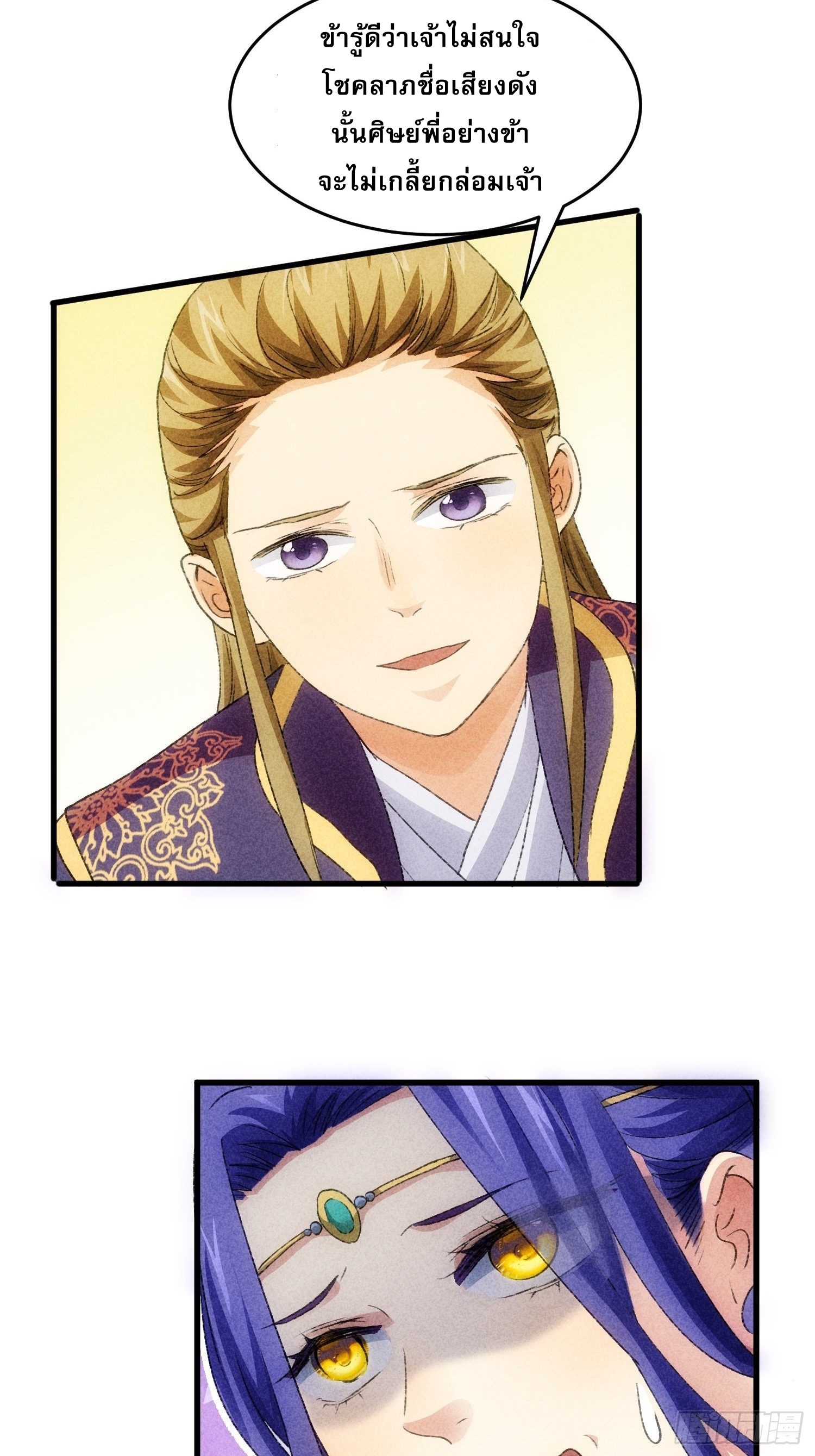 ข้าจะกำหนดชะตาตัวเอง ทันจีน ตอนที่ 6 หน้า 6