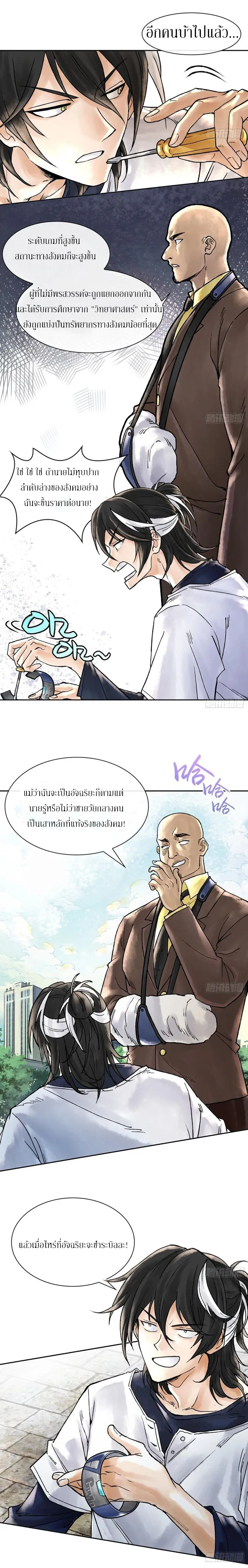 God’s Contempt ตอนที่ 3 หน้า 5
