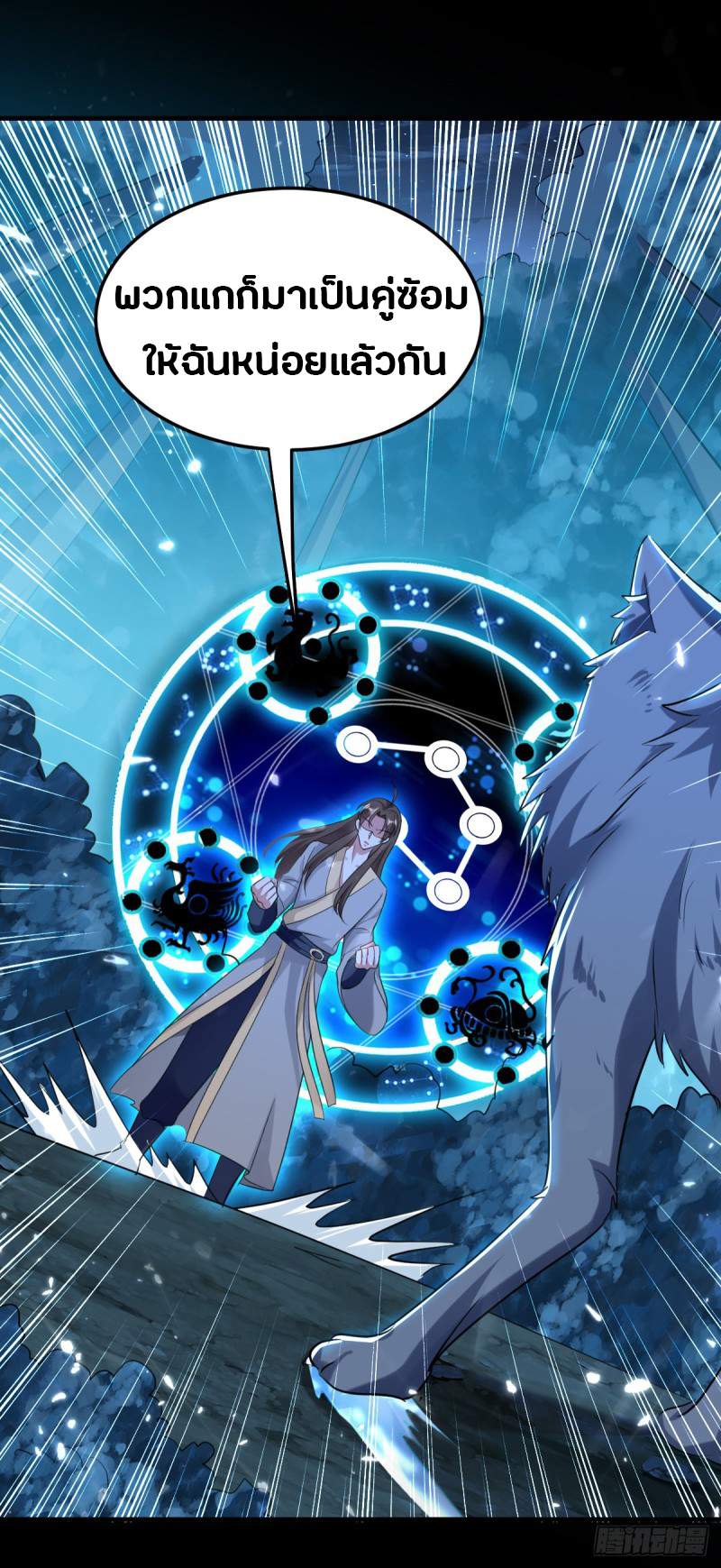 The ultimate son-in-law from different world ตอนที่ 47 หน้า 14