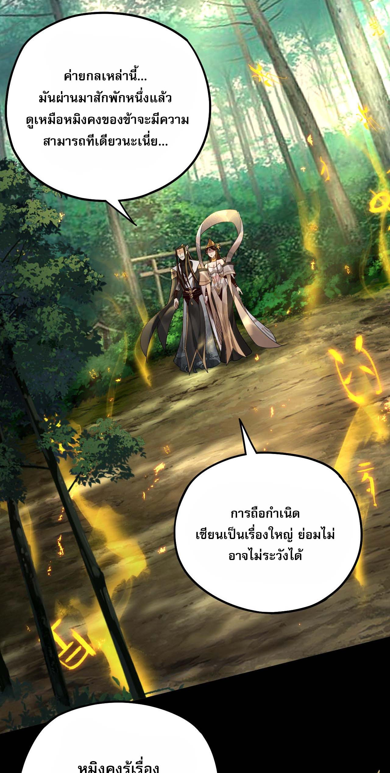 ข้าคือจอมวายร้ายผู้ยิ่งใหญ่ (ชนจีนก่อนใคร) ตอนที่ 80 หน้า 8