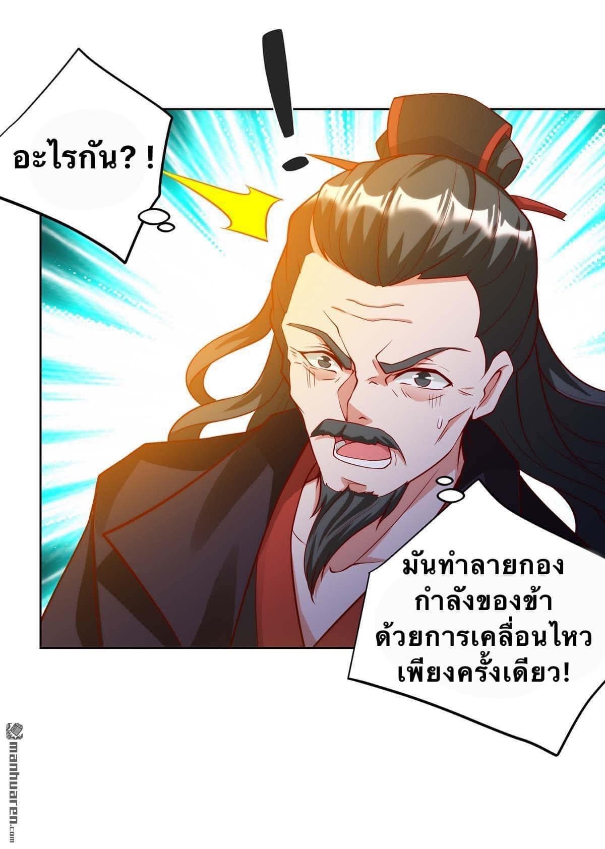 ระบบเทพเเห่งการกลืนกิน ตอนที่ 24 หน้า 2