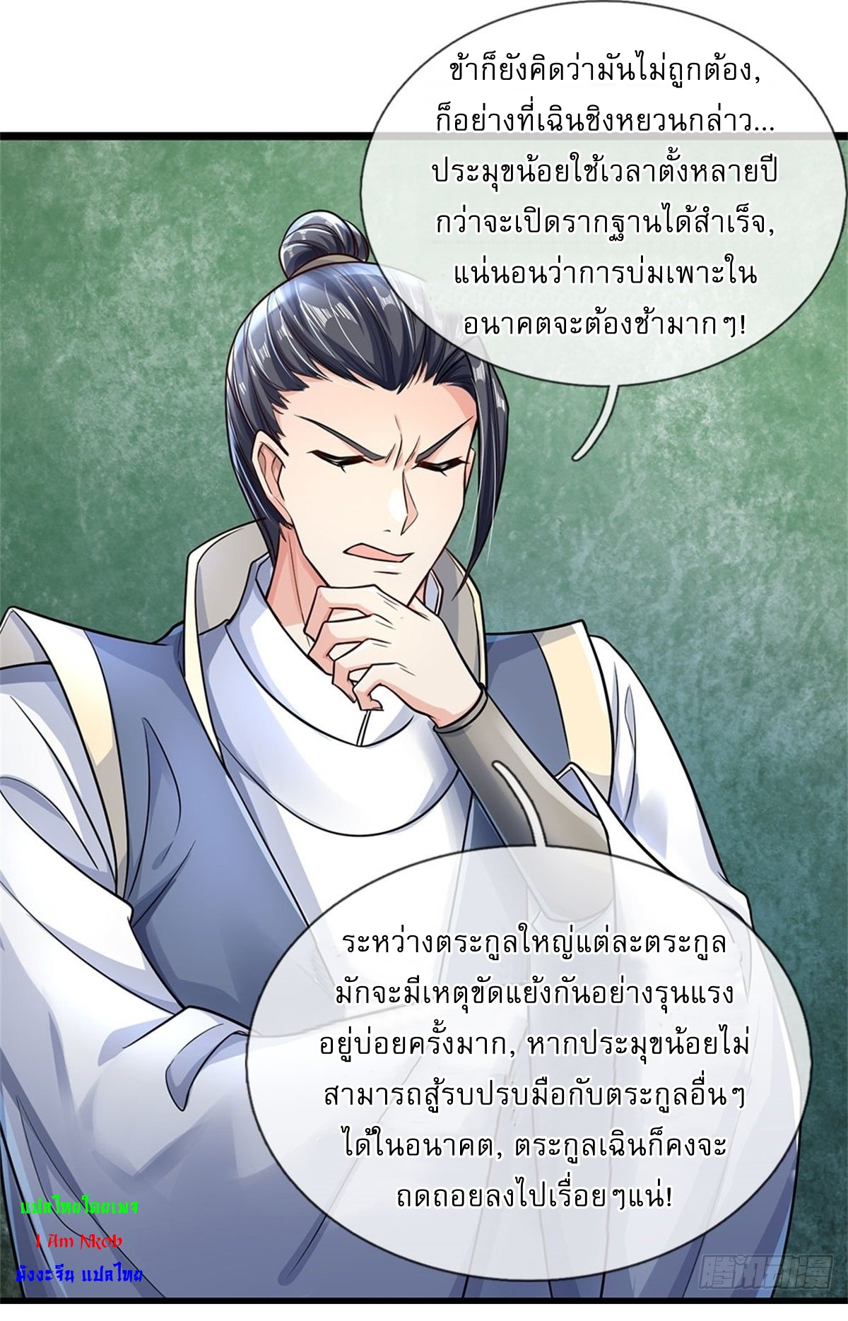 I Can Change The Timeline of Everything เกิดใหม่ในต่างโลก พร้อมระบบโกงเวลาสุดเกรียน ตอนที่ 4 หน้า 24
