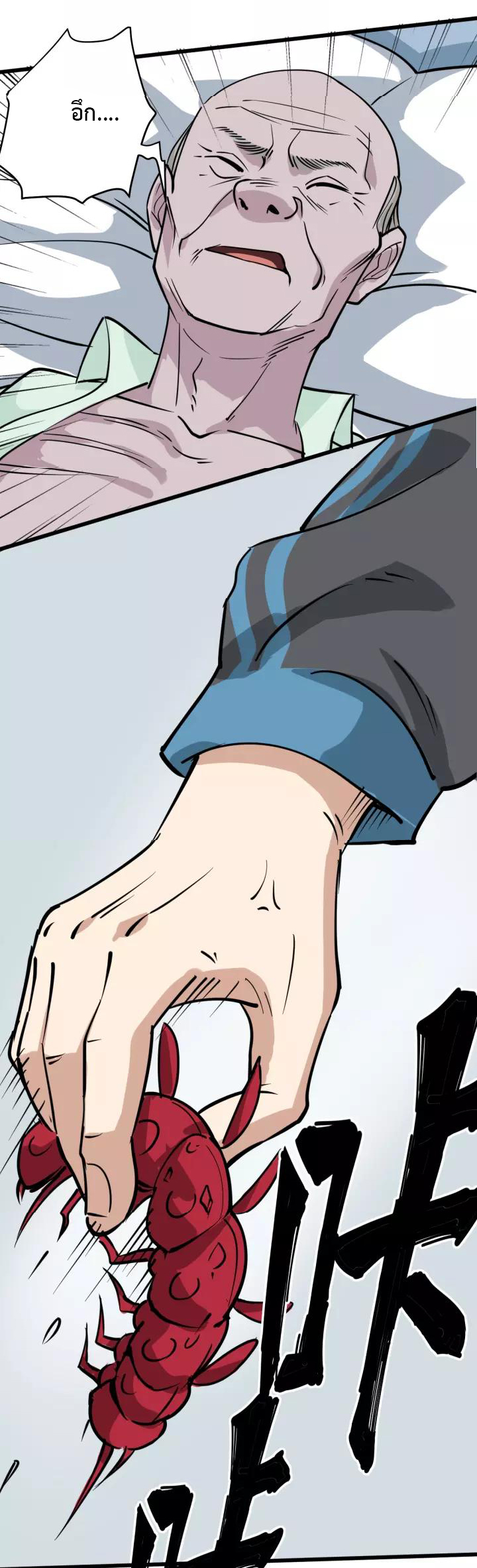 หมอเกรียนเซียนพิษ ตอนที่ 38 หน้า 26