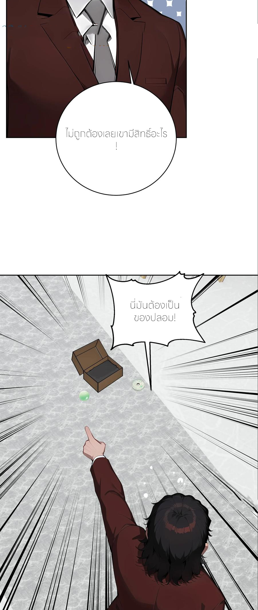 ราชาแห่งต้าซา~ ตอนที่ 76 หน้า 15