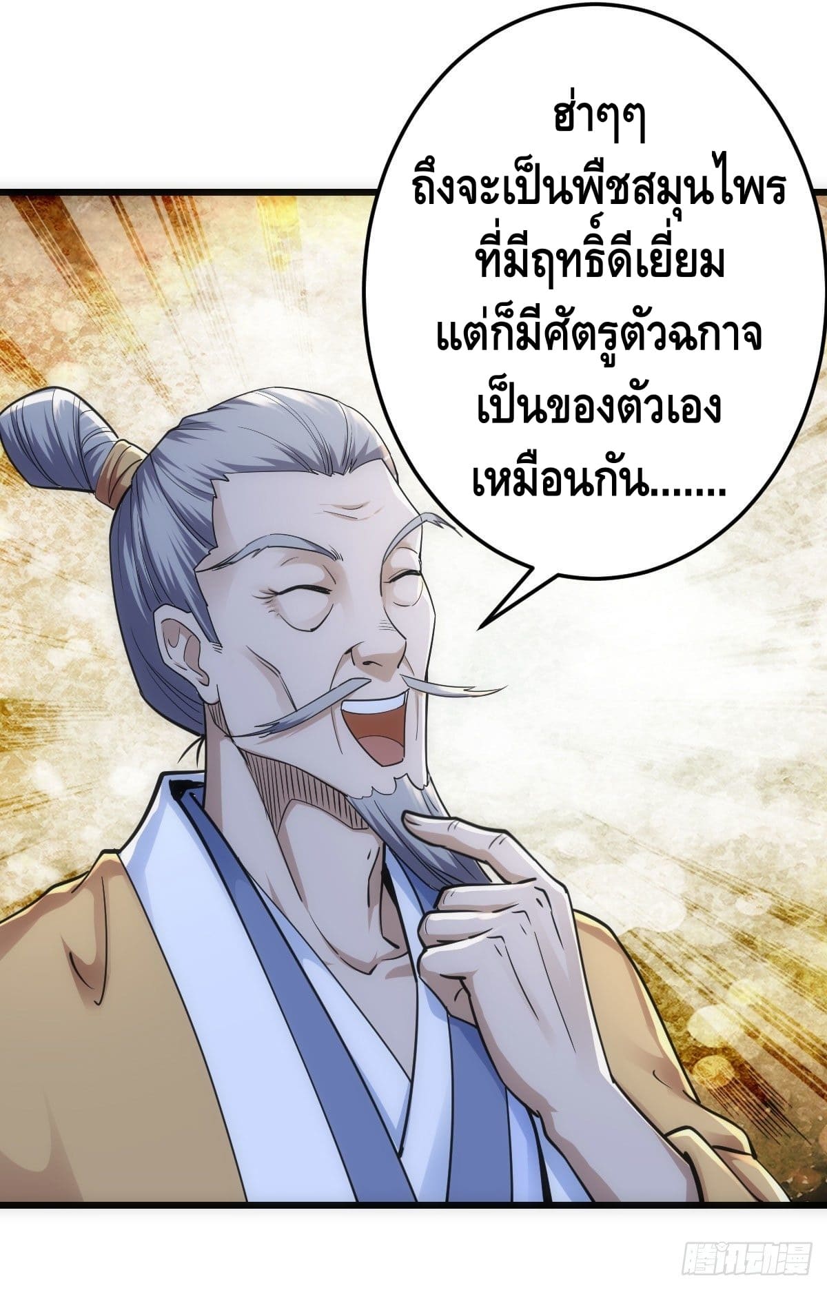 The World’s Greatest Martial Artist ตอนที่ 61 หน้า 13