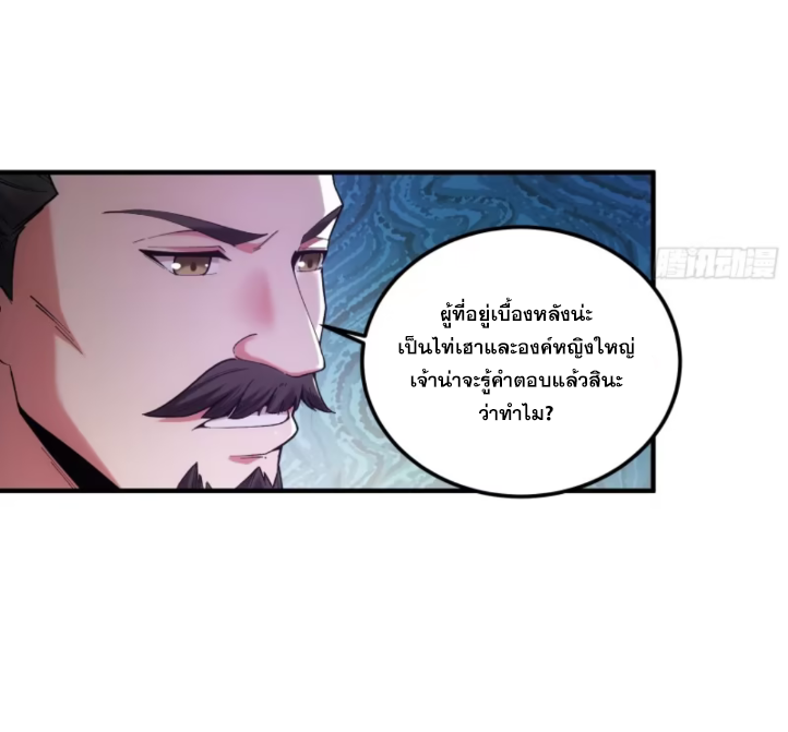 หาญท้าชะตาฟ้า ปริศนายุทธจักร ตอนที่ 42 หน้า 55