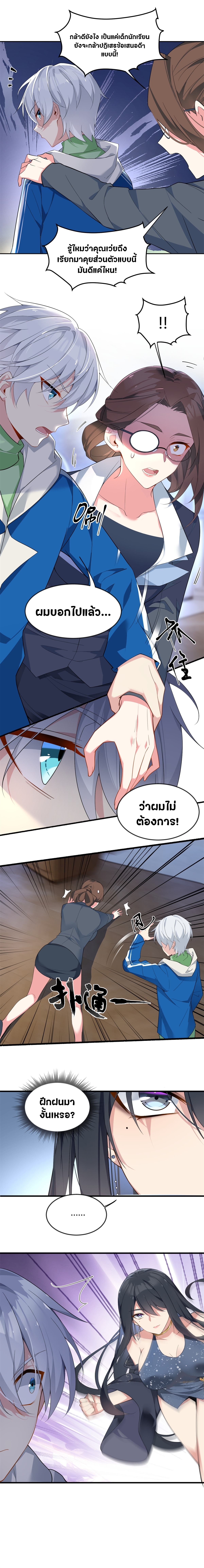 สาวๆที่นี่ต้องการรุมจีบฉัน?! ตอนที่ 26 หน้า 8