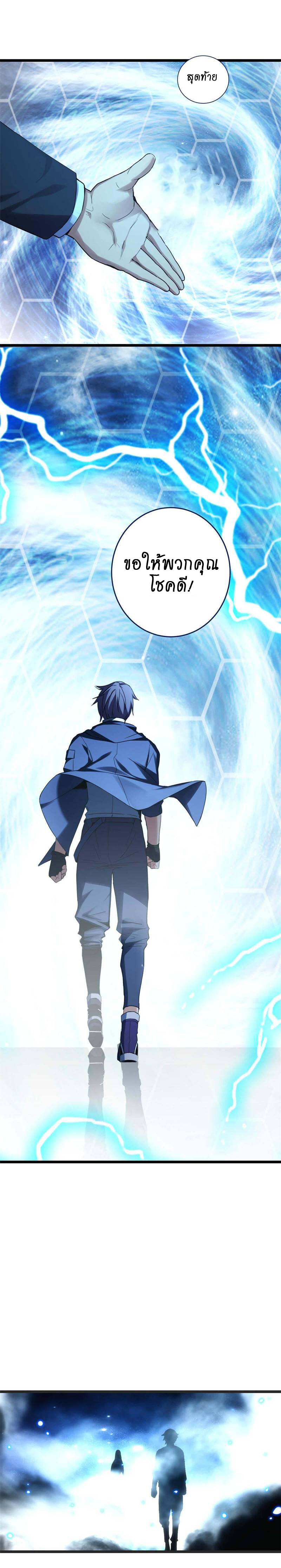 [ชนจีน] ฉันแค่อยากเล่นเกมส์เงียบๆ [I Just Want to Play the Game Quietly] ตอนที่ 8 หน้า 10