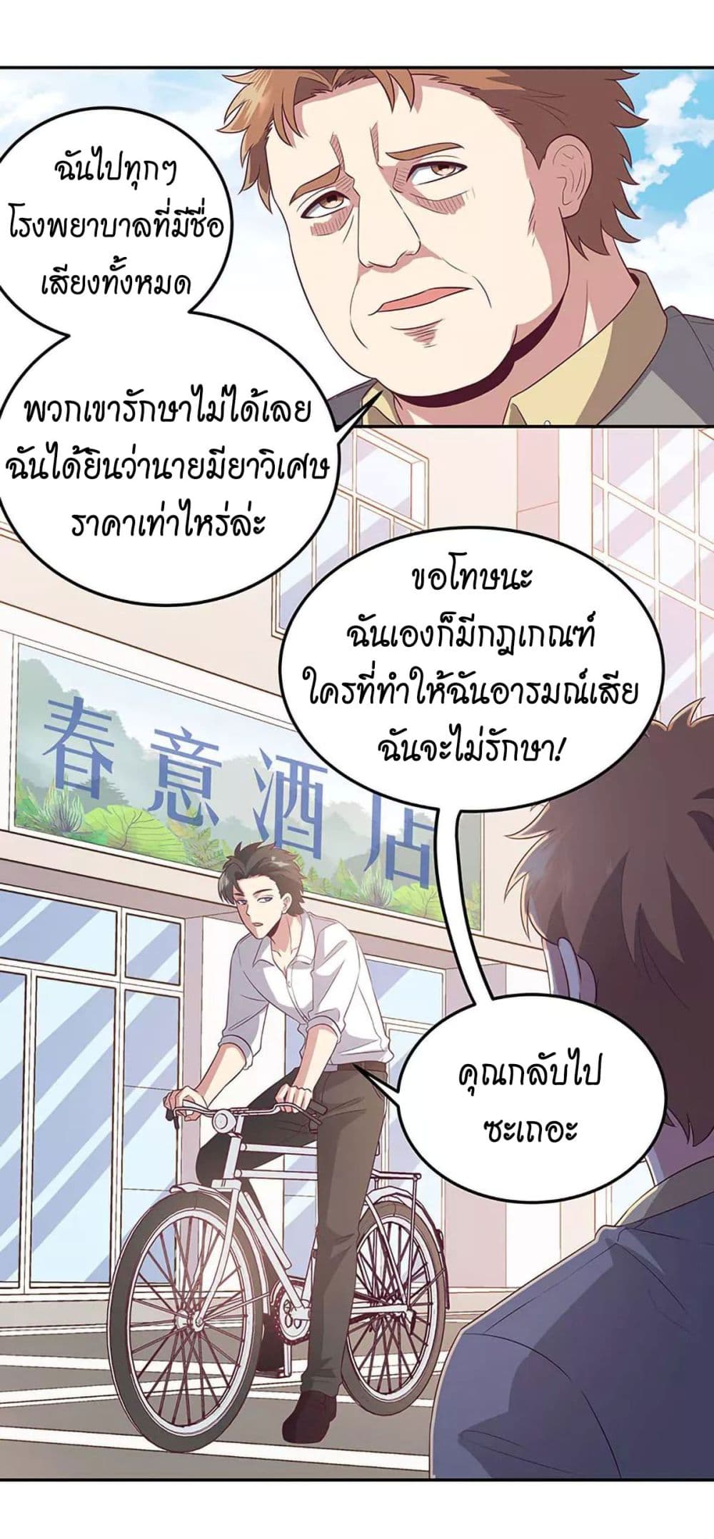 โครตเกรียนเซียนโอสด ตอนที่ 76 หน้า 26