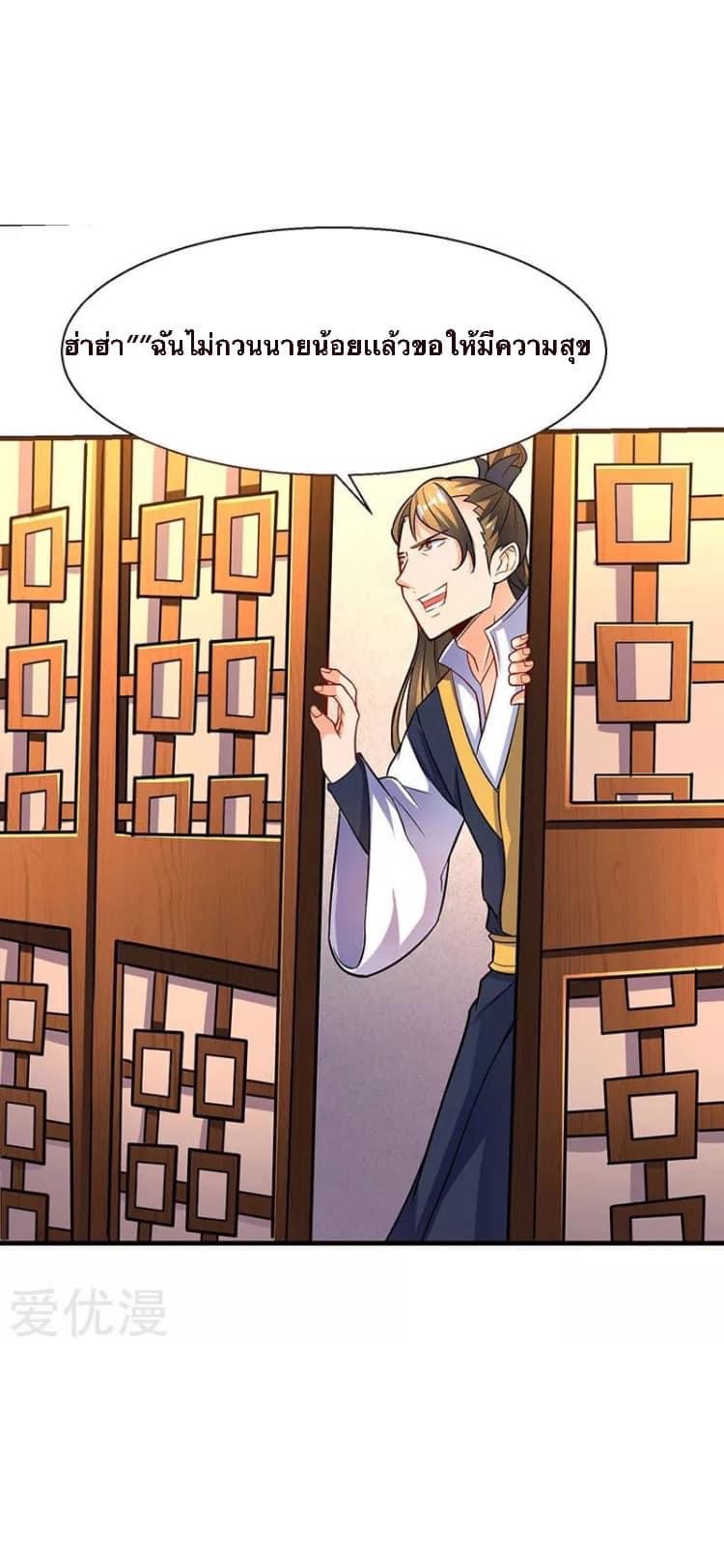 Strongest Loeveline (เทพเกรียน โชว์เซียน ต่างโลก) ตอนที่ 11 หน้า 5