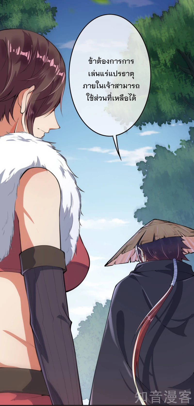 อาณาจักรดาบอมตะ ตอนที่ 24 หน้า 8