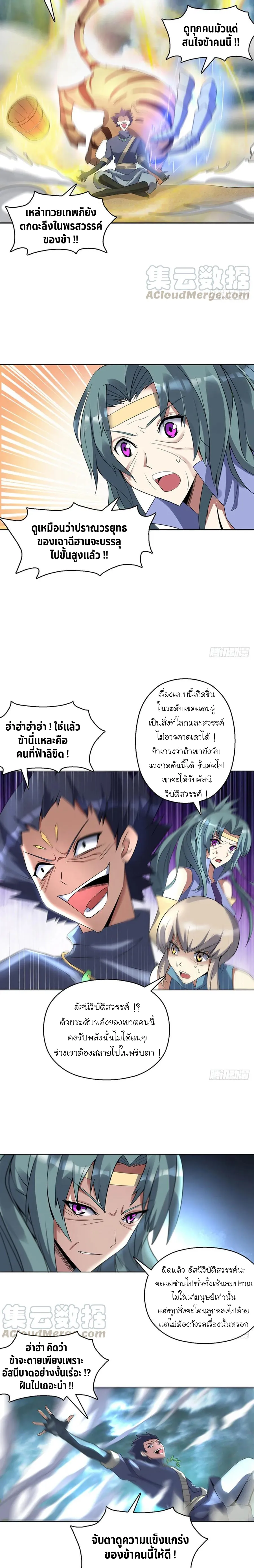 (จบ) Heavenly God Mnemonic (กำเนิดใหม่เทพวรยุทธตระกูลหยาง) ตอนที่ 24 หน้า 18