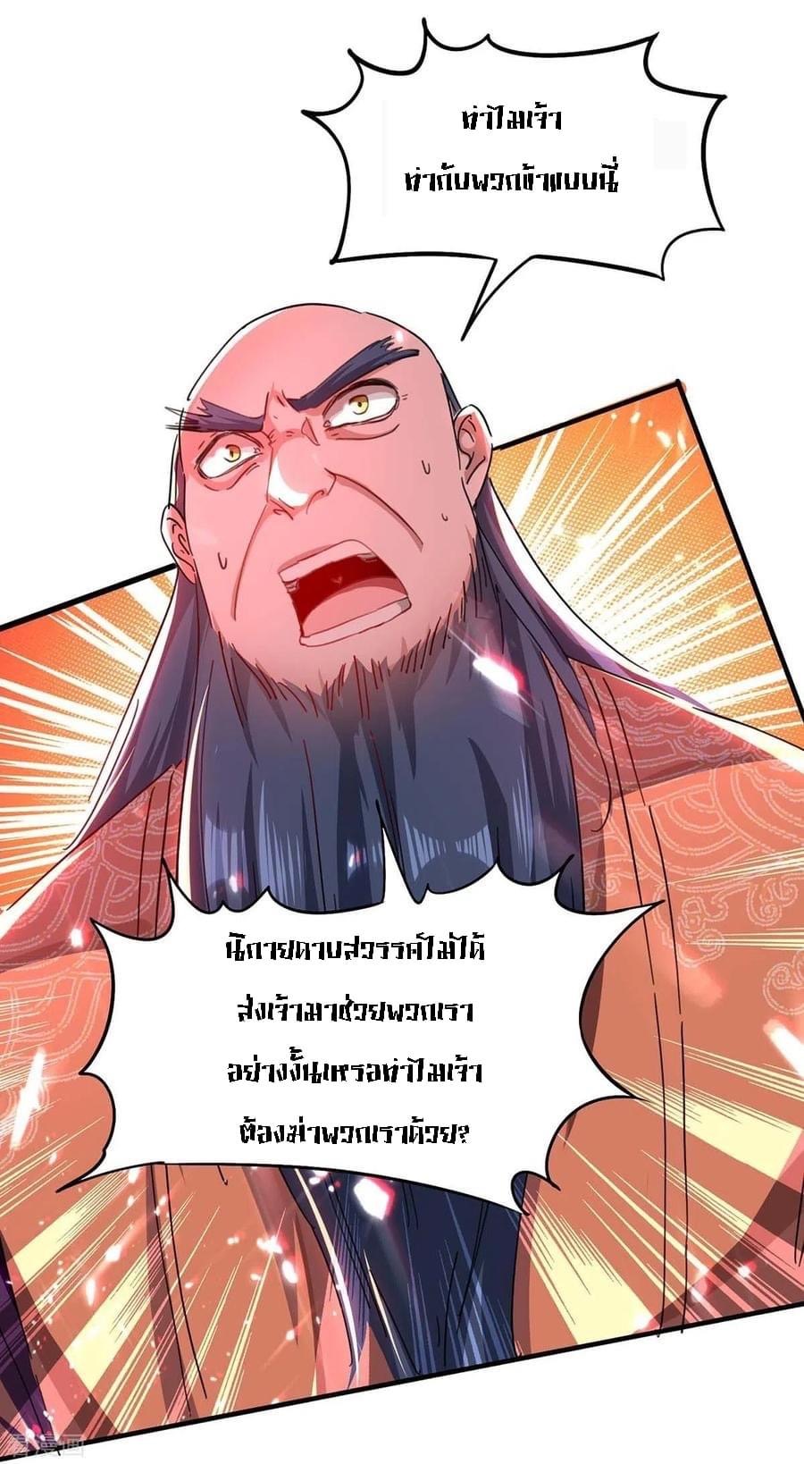 การกลับมาของจักรพรรดิศักดิ์สิทธ์ ตอนที่ 3 หน้า 3