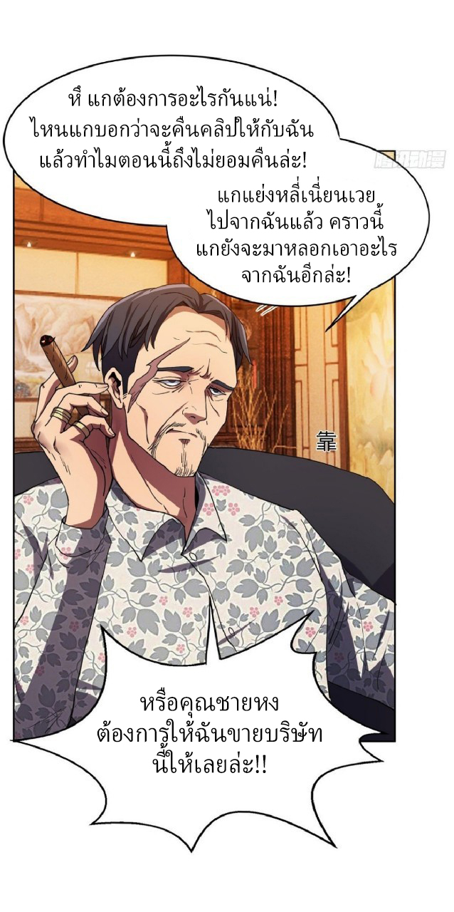 การเกิดใหม่ของพระเจ้ากับระบบผลาญเงินสุดกาว ตอนที่ 21 หน้า 14