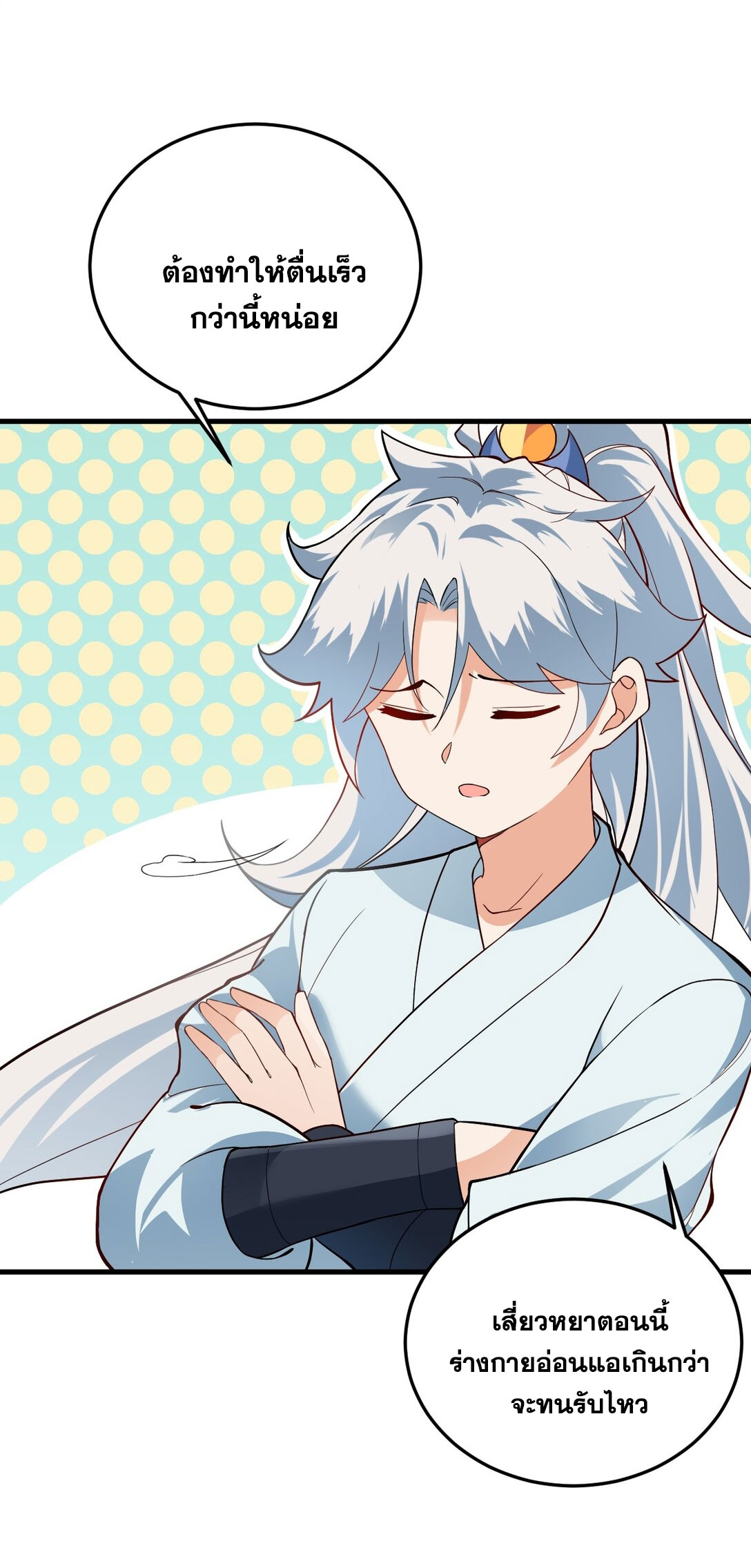 ด้วยโลกแห่งการฝึกตน เหล่าเซียนจึงอยู่ยงคงกระพันในใต้หล้า ตอนที่ 11 หน้า 15