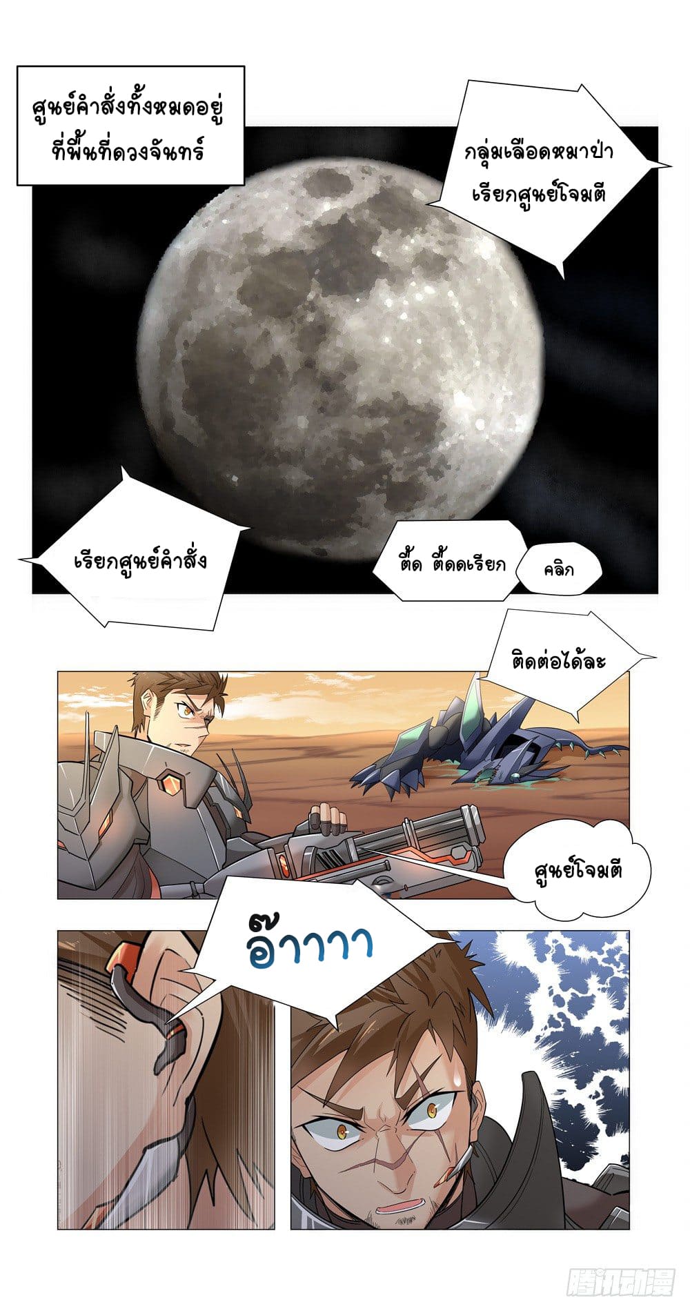 Future Break Point ตอนที่ 2 หน้า 21