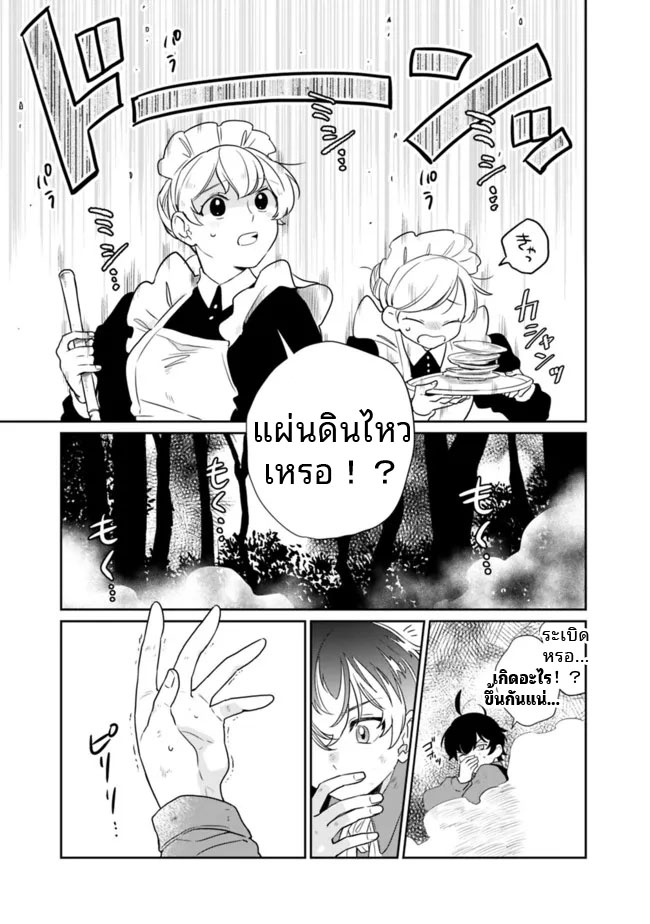 สามัญชนกลับมาเกิดใหม่เป็นขุนนางและเป็นที่รักของทุกสิ่งพร้อมกับพลังสุดเทพ ตอนที่ 1 หน้า 27