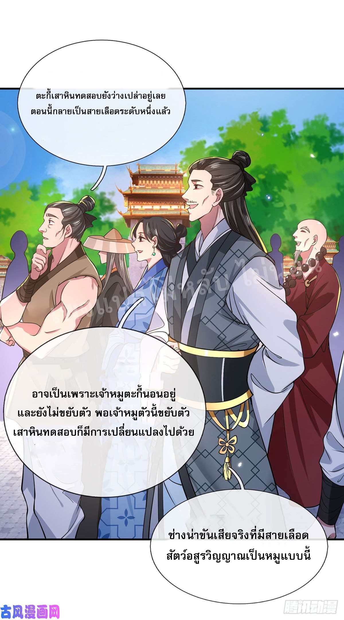 ราชันย์เทพยุทธ์มังกรผงาดฟ้า ตอนที่ 42 หน้า 35