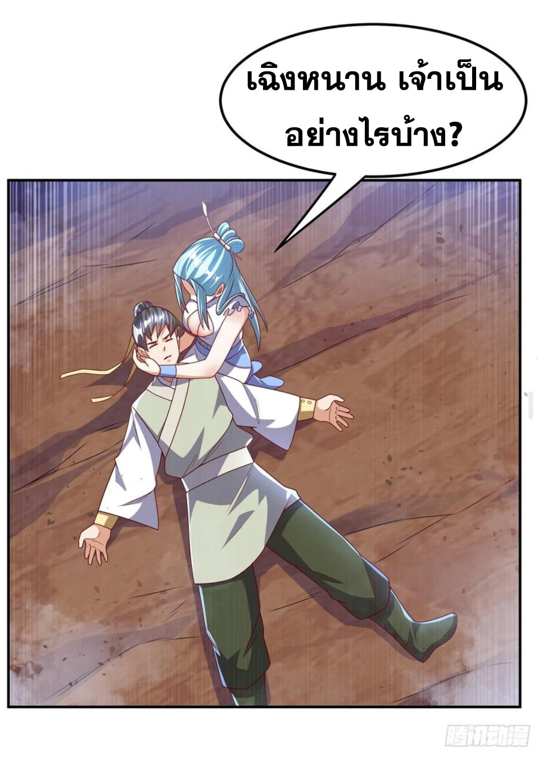 Wu ni ตอนที่ 186 หน้า 18