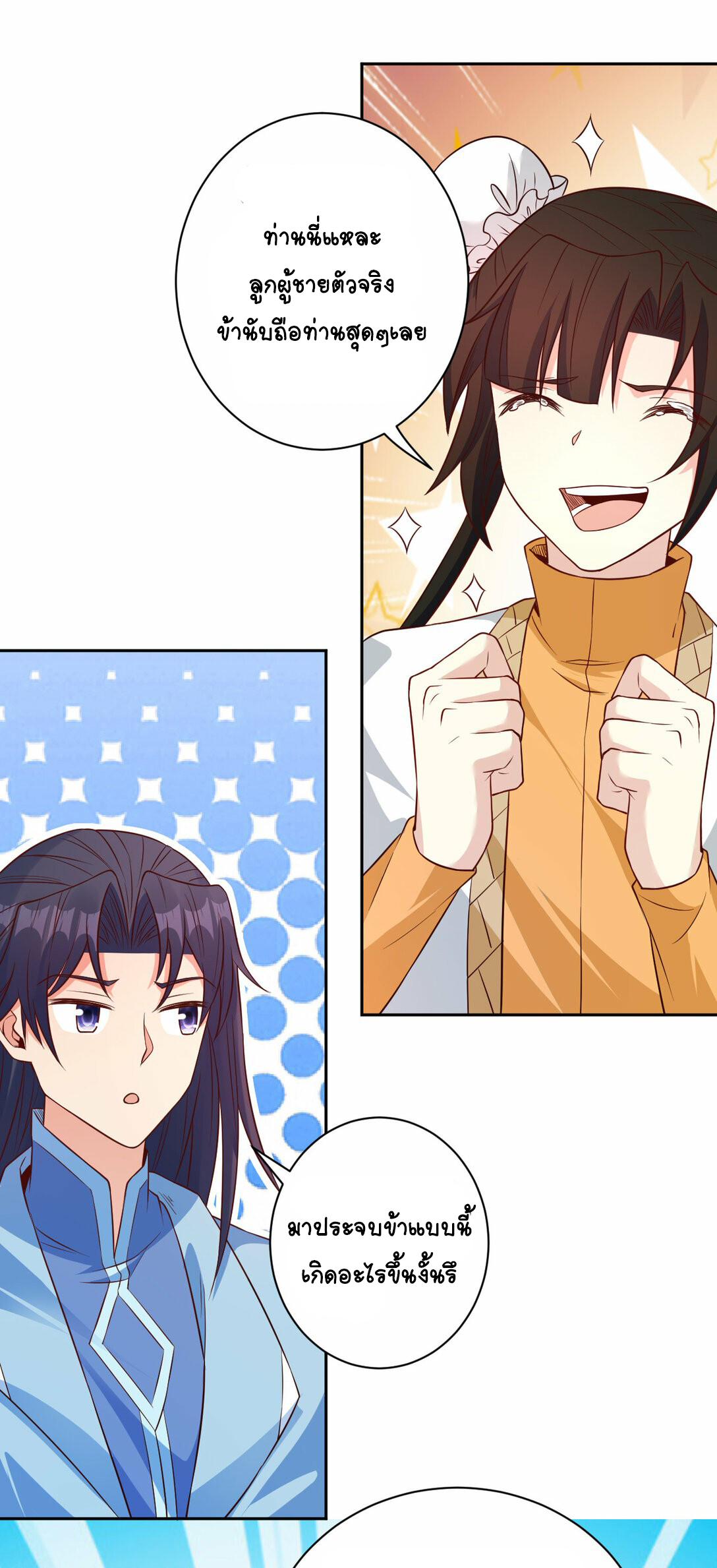 นักรบคีย์บอร์ดอมตะ ตอนที่ 39 หน้า 4