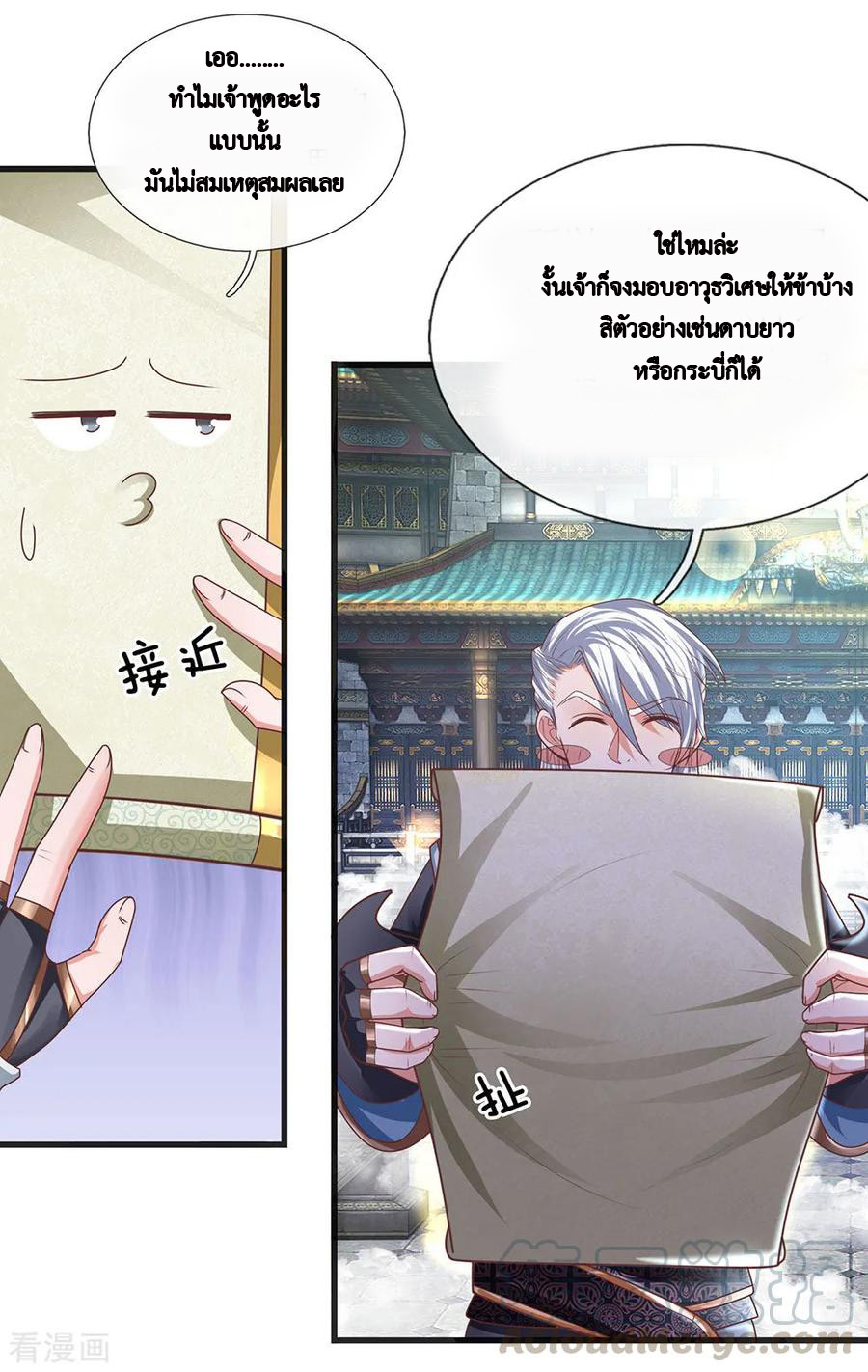 Shura Sword Sovereign ตอนที่ 17 หน้า 8