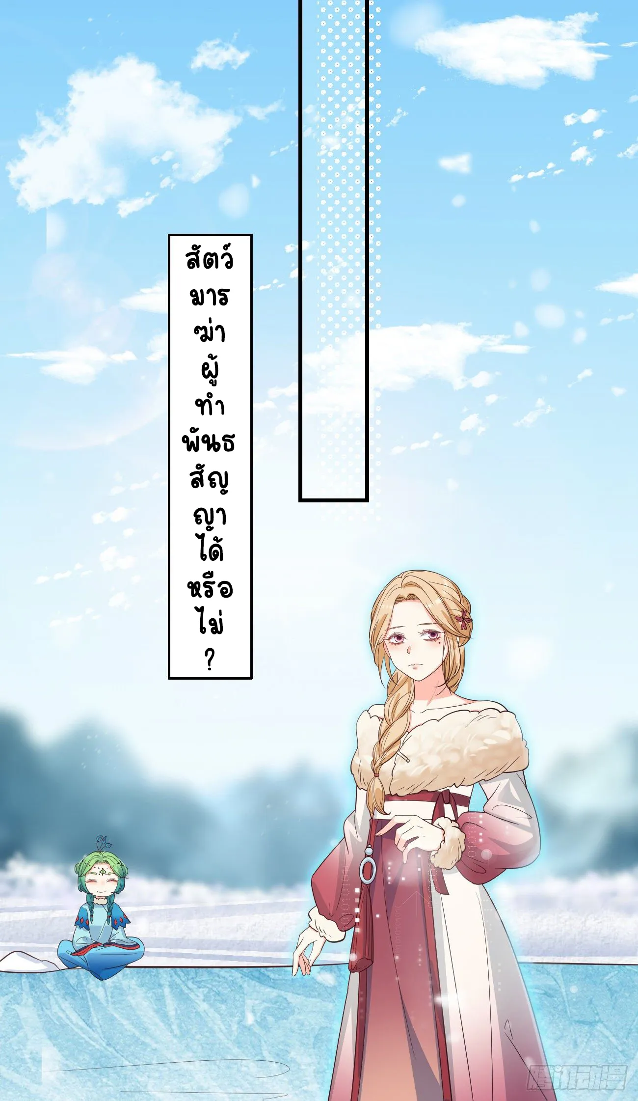 ปีศาจจิ้งจอกของฉันวันนี้ก็ยังเป็นเด็กดี? ตอนที่ 22 หน้า 33
