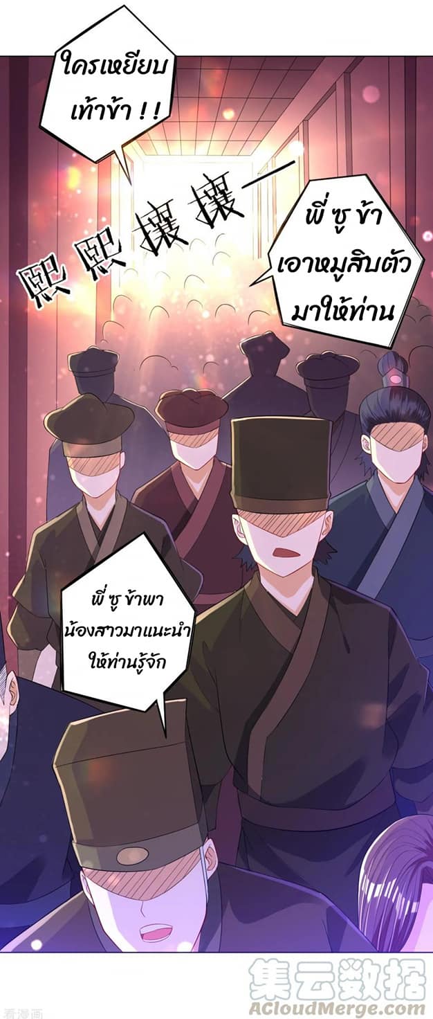ข้ารับใช้ชั้นหนึ่ง ตอนที่ 87 หน้า 28