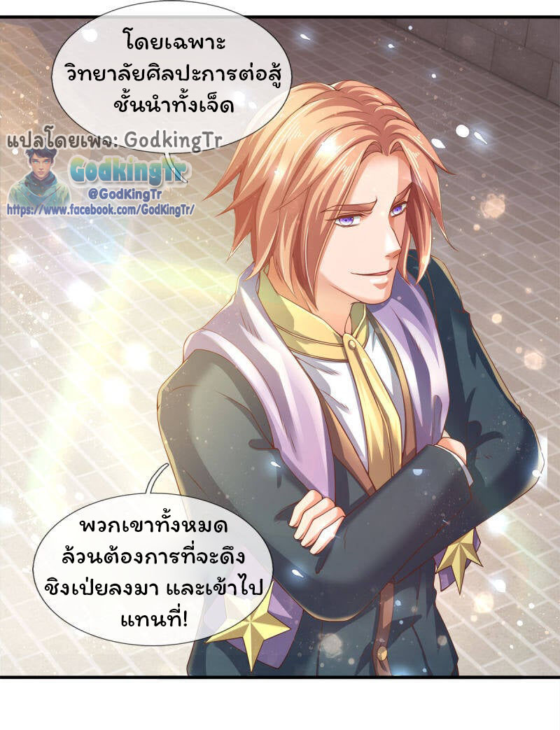 ราชาเทพนิรันดร์ (Eternal god king) ตอนที่ 254 หน้า 31