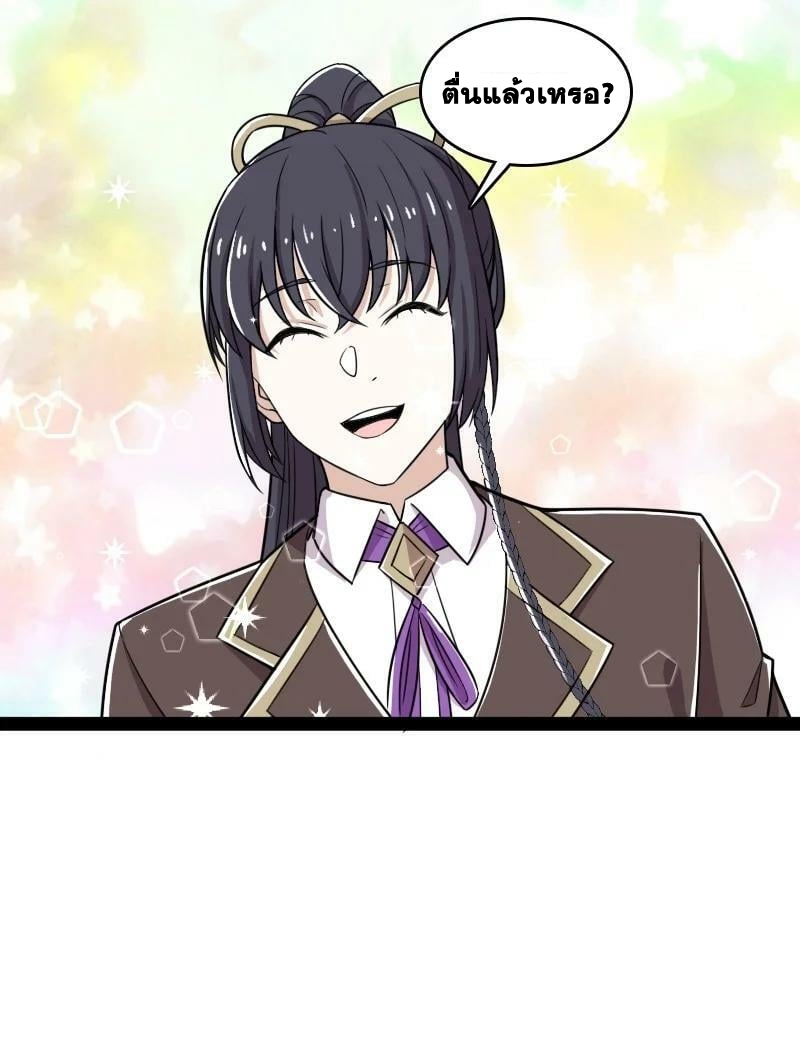 ชีวิตอันสันโดษของจักพรรดิ์หลินเกอ ตอนที่ 227 หน้า 44