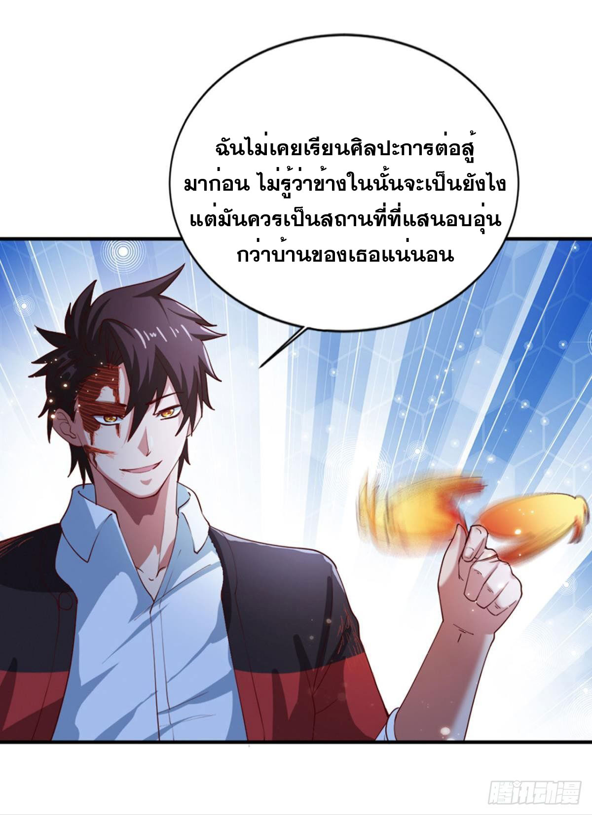 แก้วิกฤตแห่งสวรรค์ ตอนที่ 15 หน้า 20