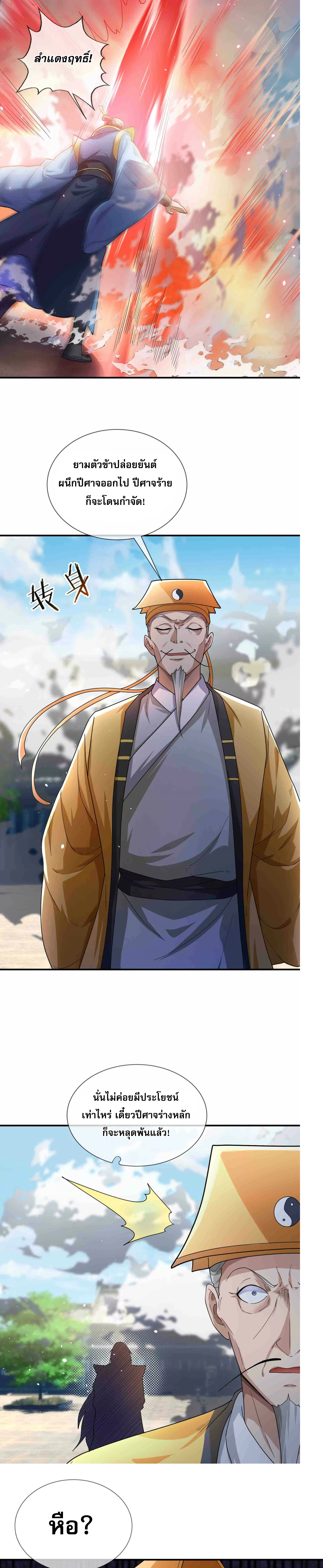 หลับข้ามยุคสมัย : กำเนิดฝ่าพิภพสวรรค์ ตอนที่ 4 หน้า 22