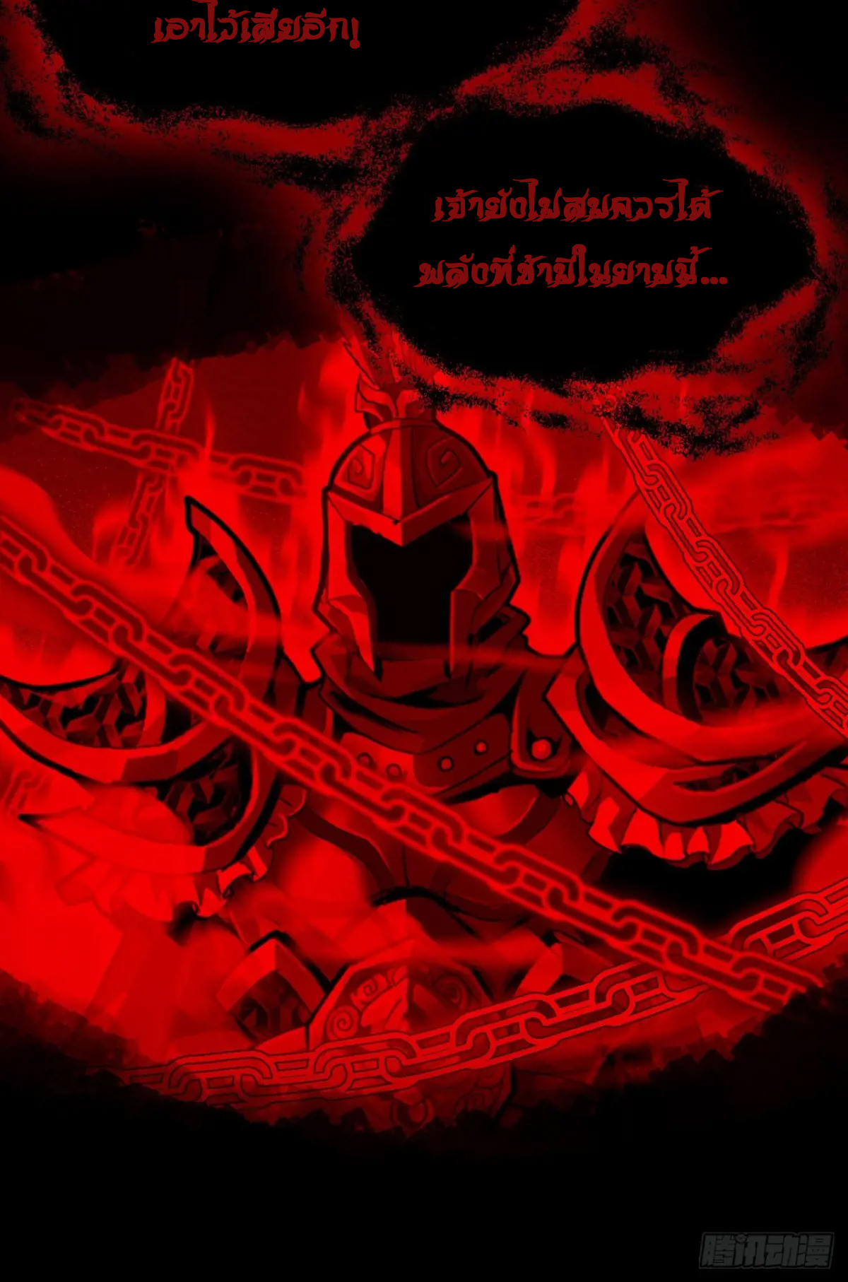 สำนักศาสตรารบ Battle Armor Academy ตอนที่ 3 หน้า 7