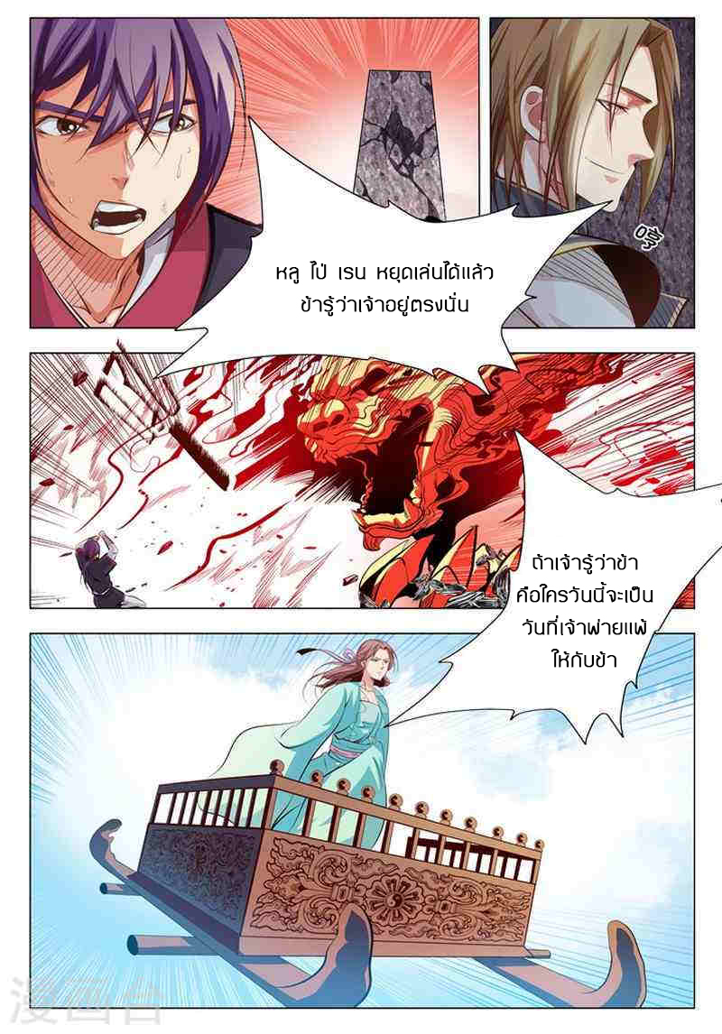 Apotheosis – การยกระดับสู่สถานะของพระเจ้า ตอนที่ 8 หน้า 7