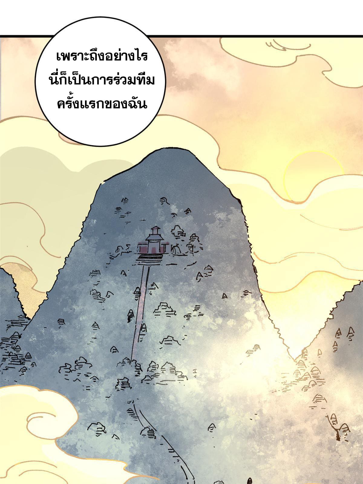 ผู้เล่นสุดโฉด ตอนที่ 10 หน้า 23