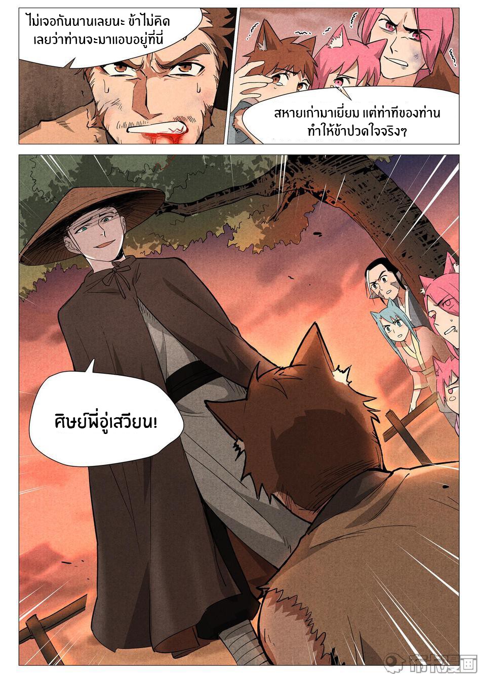 Song of Taoists and Fairies ตอนที่ 47 หน้า 5