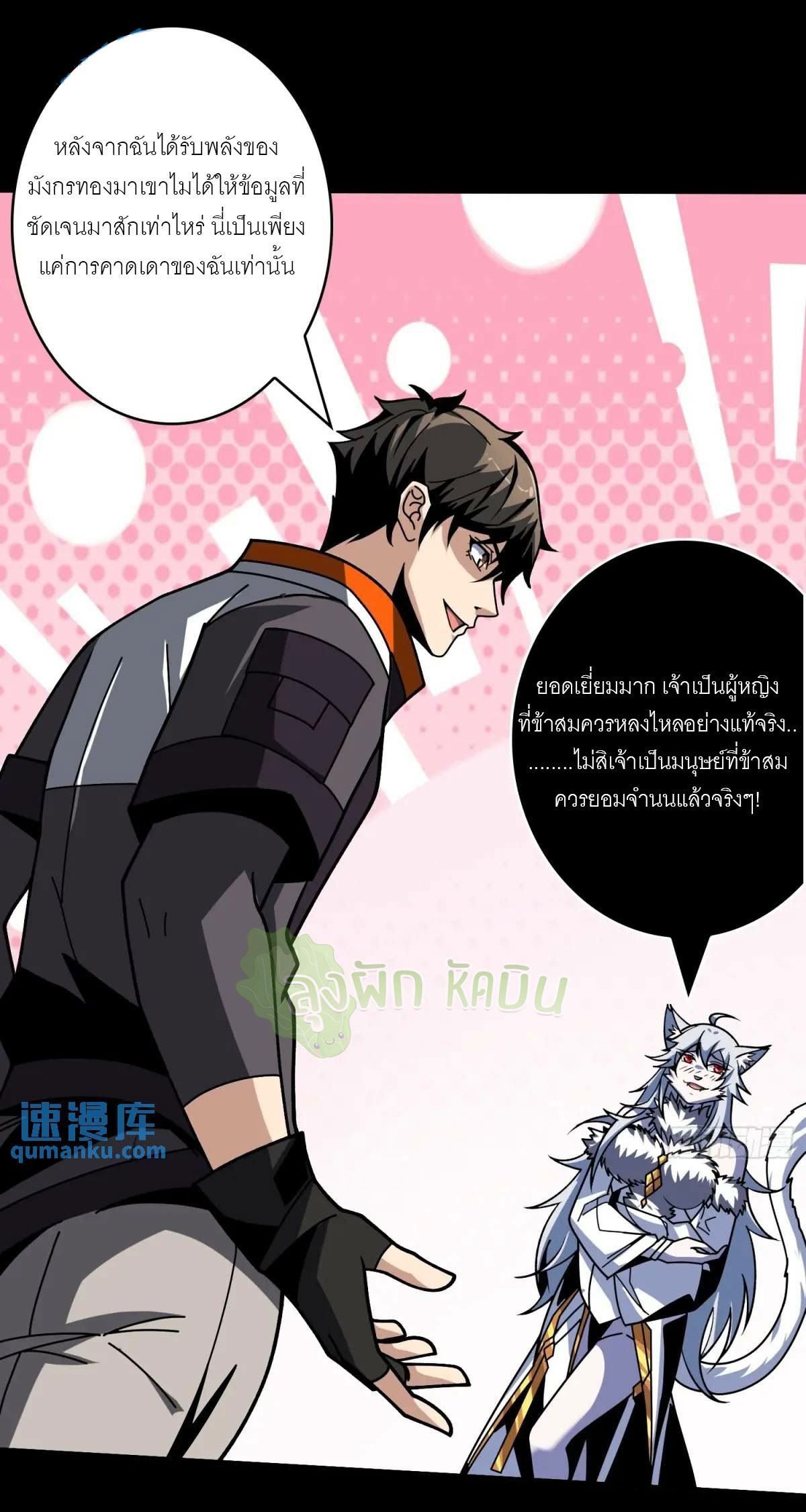 (ชนจีน) IT STARTS WITH A KINGPIN ACCOUNT - จุติจอมราชัน ตอนที่ 448 หน้า 21
