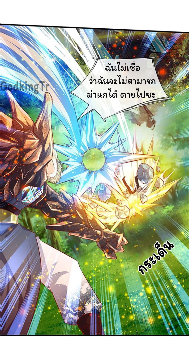 ราชาเทพนิรันดร์ (Eternal god king) ตอนที่ 56 หน้า 14