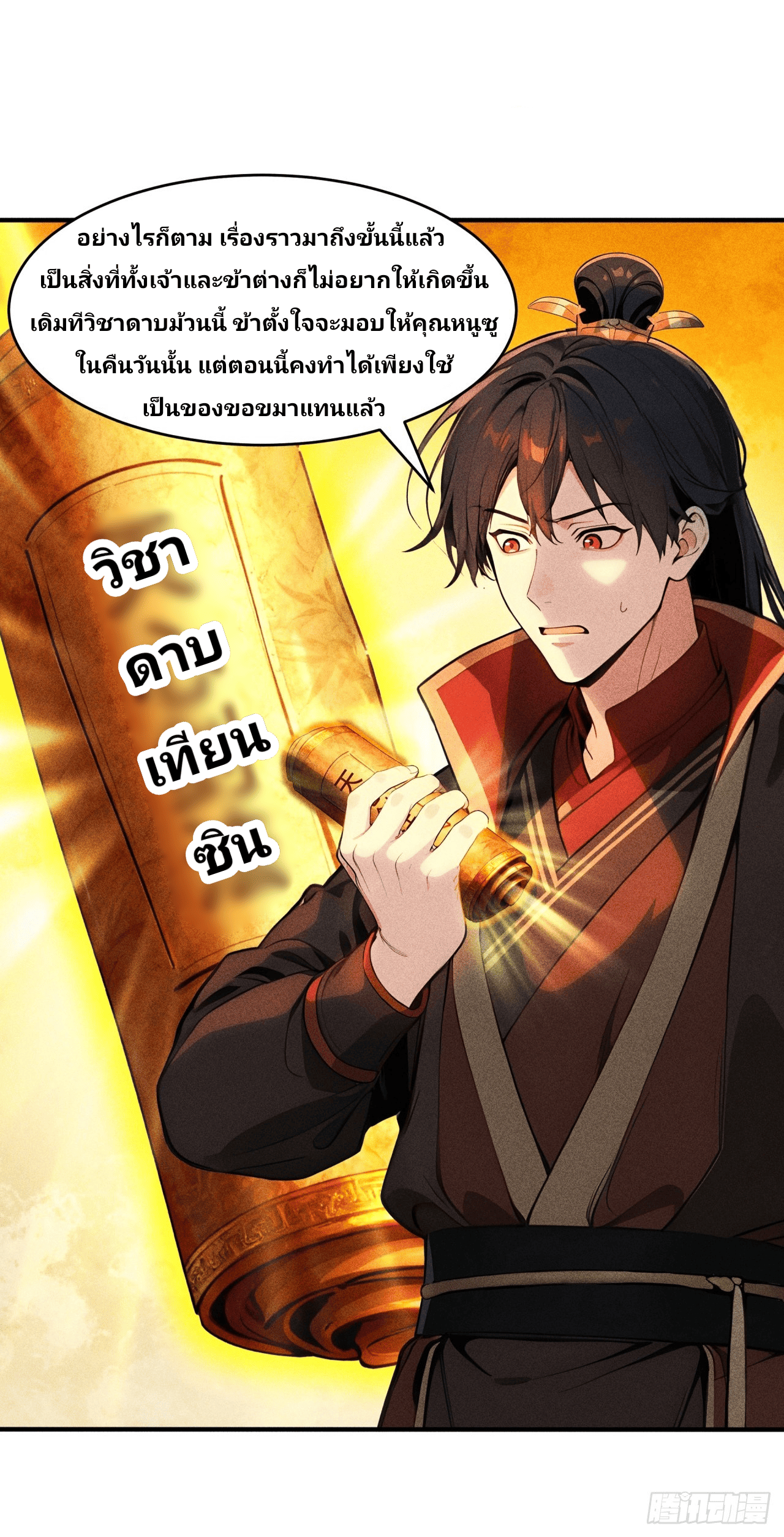 Starting With A Trillion-Trillion Spirit Stones I’m Going To Buy Out The Entire Fantasy World ตอนที่ 6 หน้า 20