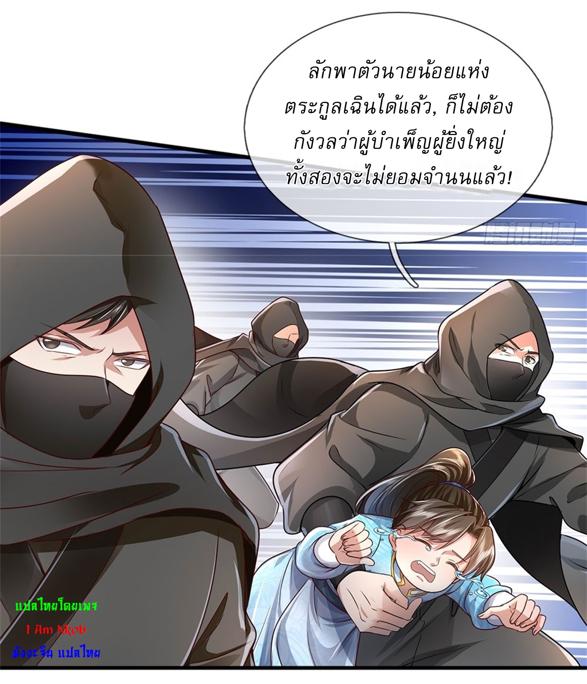 I Can Change The Timeline of Everything เกิดใหม่ในต่างโลก พร้อมระบบโกงเวลาสุดเกรียน ตอนที่ 19 หน้า 29