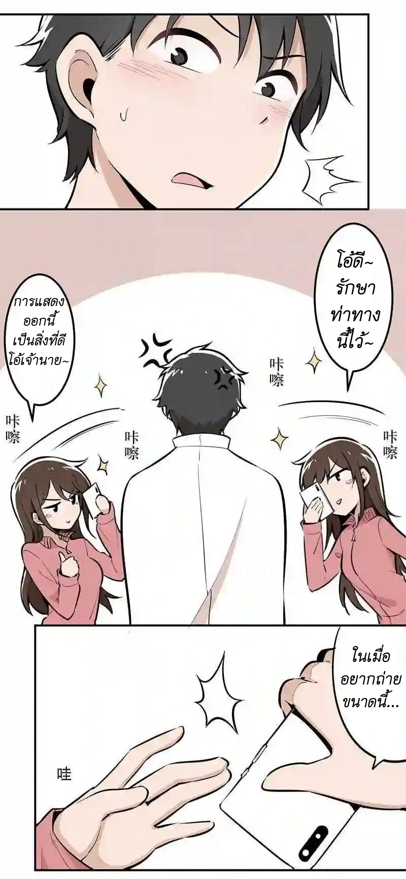 We Are In Love! ตอนที่ 10 หน้า 11