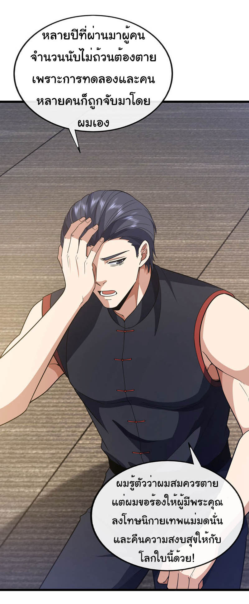 Chu Chen, the trash son-in-law ตอนที่ 99 หน้า 15