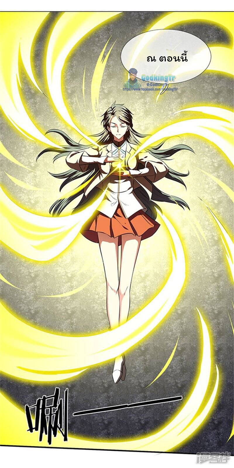 ราชาเทพนิรันดร์ (Eternal god king) ตอนที่ 107 หน้า 2