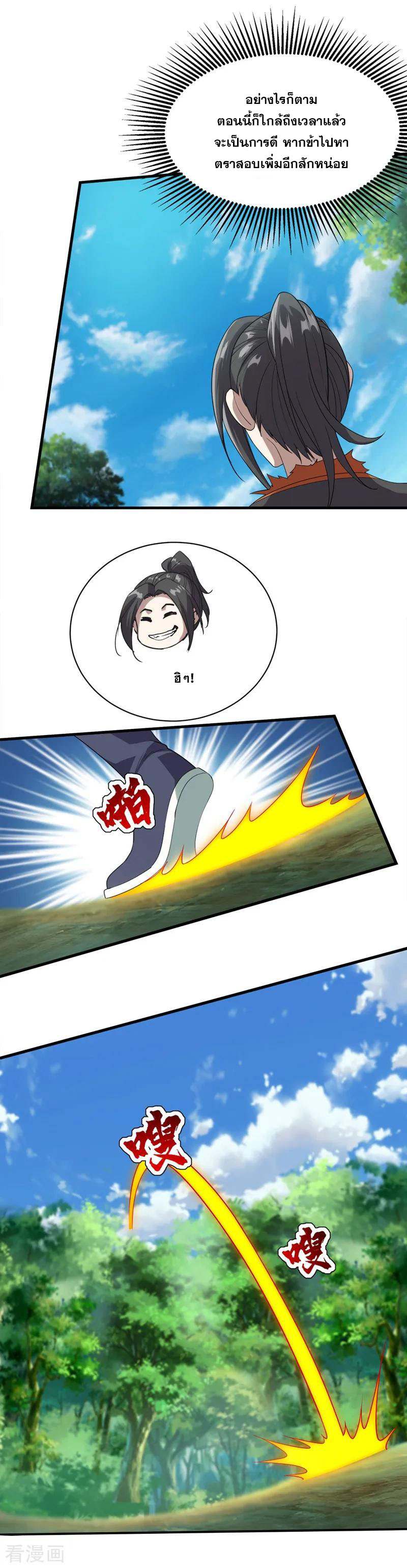 เทพอสูรสยบฟ้า ตอนที่ 50 หน้า 7