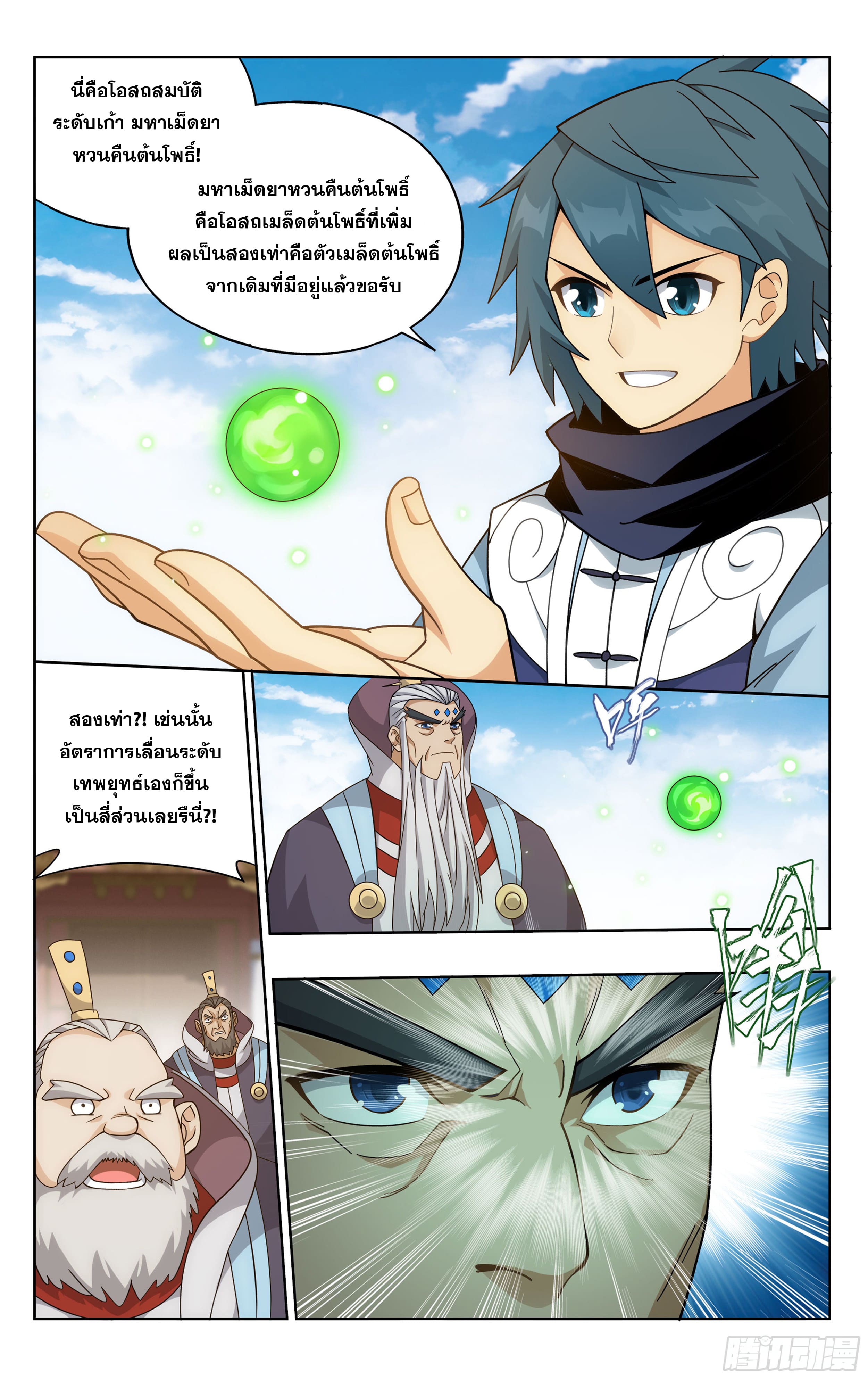 Doupo Cangqiong (ชนจีน) ตอนที่ 91 หน้า 8