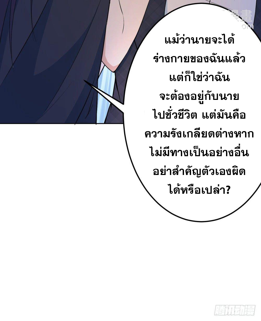 เส้นทางแห่งอัคคีฟ้า ตอนที่ 12 หน้า 30
