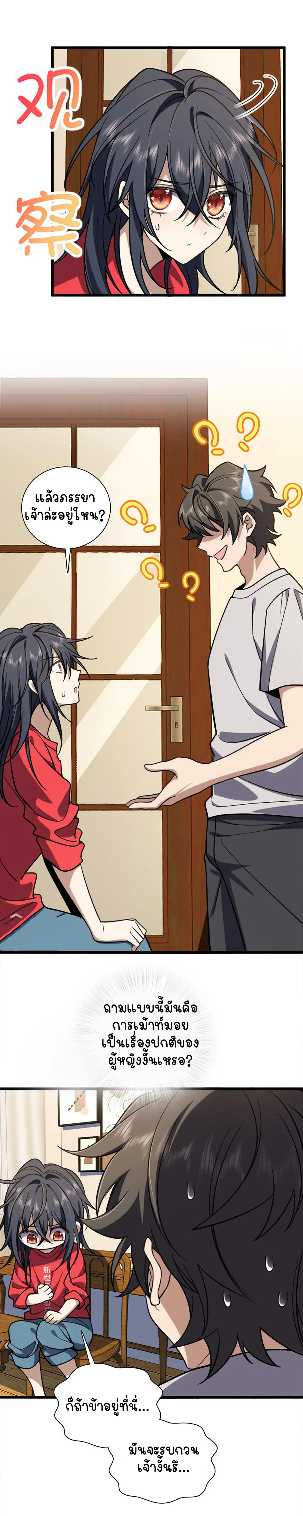 ภรรยาผมเป็นคนเมื่อ1000ปีที่แล้ว My Wife Is From a Thousand Years Ago ตอนที่ 5 หน้า 17