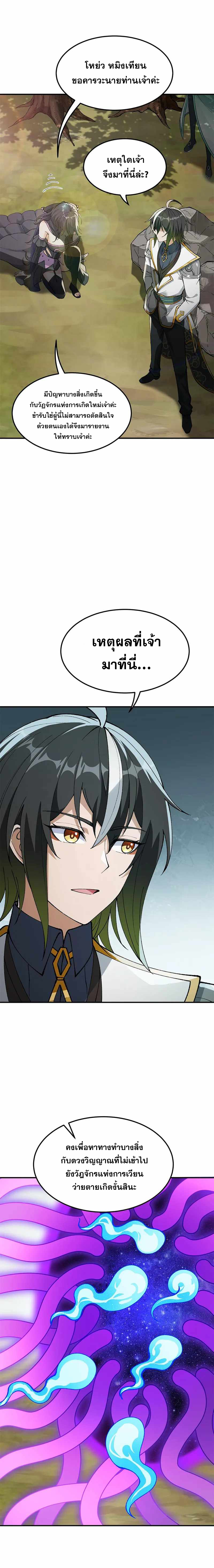 ผู้ยิ่งใหญ่มิได้โง่เสียหน่อย(The Heavenly Path Is Not Stupid) ตอนที่ 30 หน้า 15