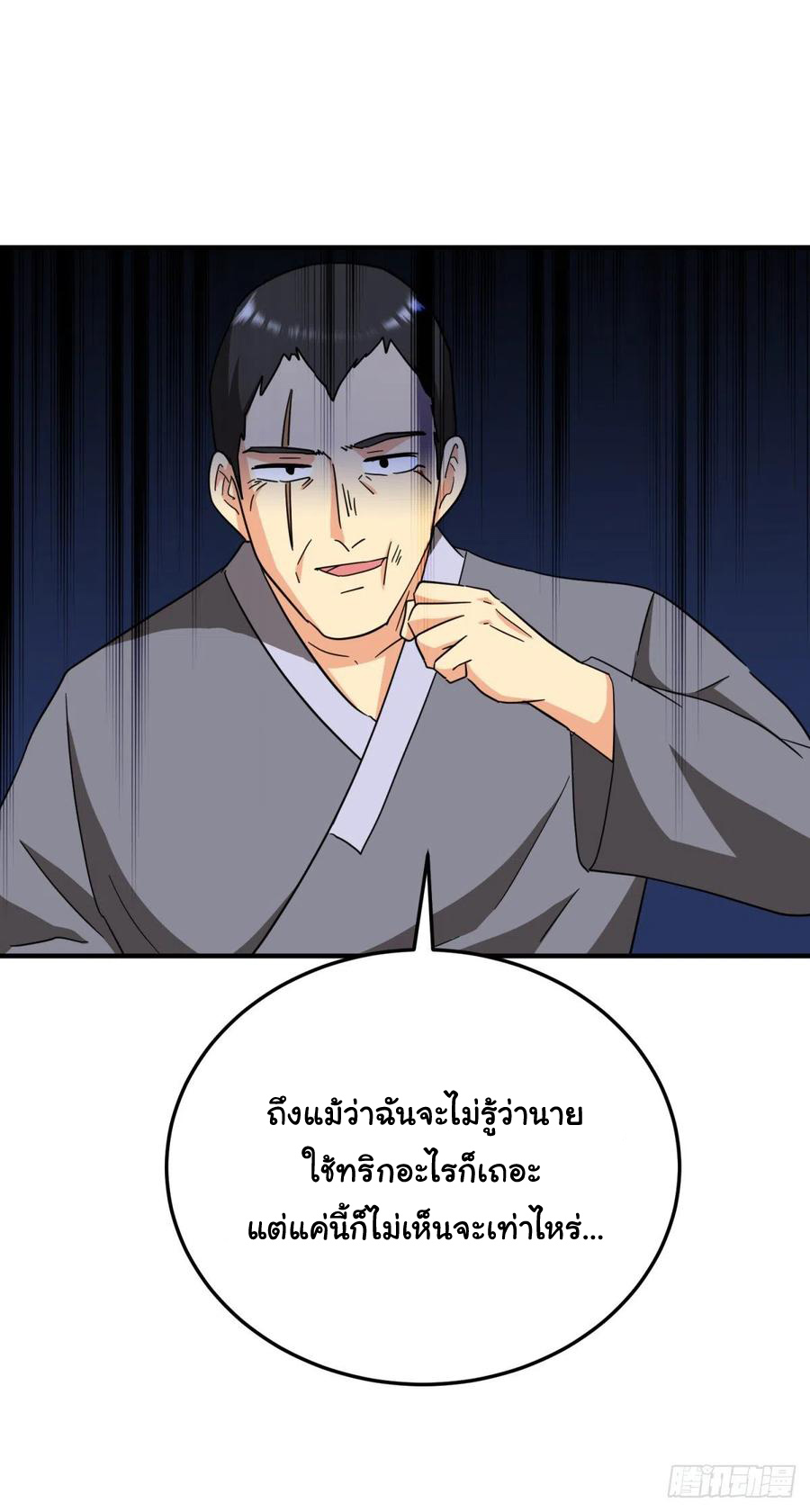 ระบบไลฟ์สด เจ้าพ่อสายเปย์ ตอนที่ 68 หน้า 10