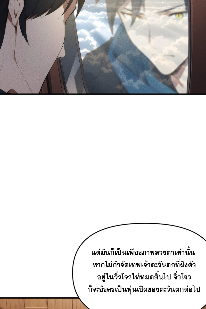 ข้าจะปลุกเทพเจ้าขึ้นมา! (I Have Revived The Chinese Gods!) ตอนที่ 7 หน้า 6